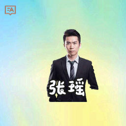 张瑶